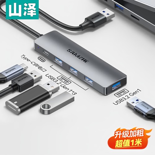 山泽四口分线器USB3.2高速集线器笔记本电脑一拖四接口扩展hub