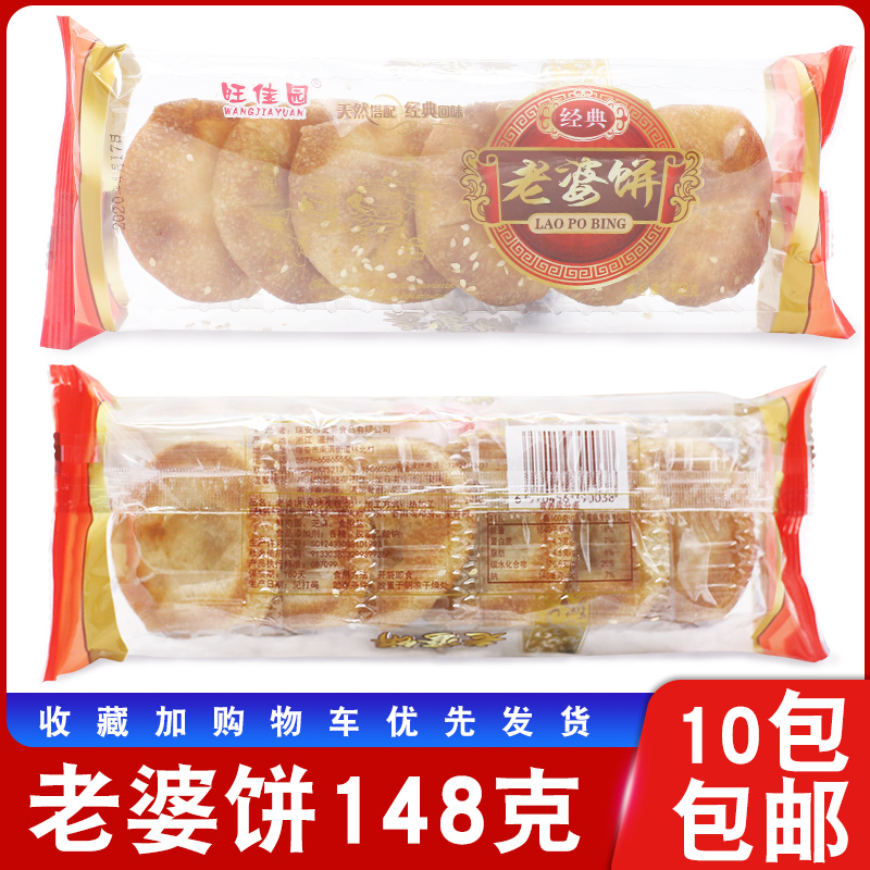 旺佳园老婆饼148g温州夜宵代餐