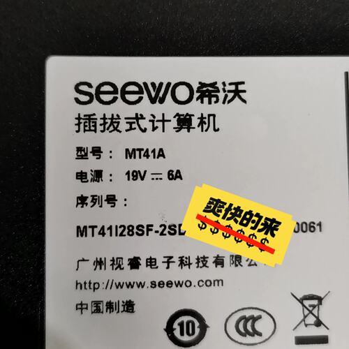 （议价）MT41A 高配 希沃一体机PC模块！