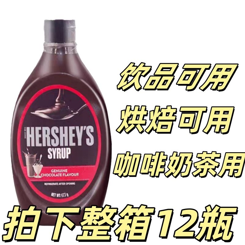HERSHEY'S整箱好时巧克力酱调味糖浆好时焦糖糖浆可可粉奶茶商用,粮油调味/速食/干货/烘焙,其它原料,淘宝优惠券,粉丝福利购,淘宝优惠卷