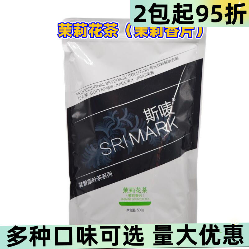 斯唛茉莉香片茉香绿茶茉莉花茶茉莉绿茶奶茶店500克茉香奶绿茶叶