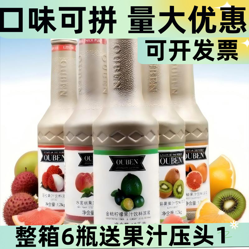 欧本金桔柠檬浓缩商用水蜜桃冲饮