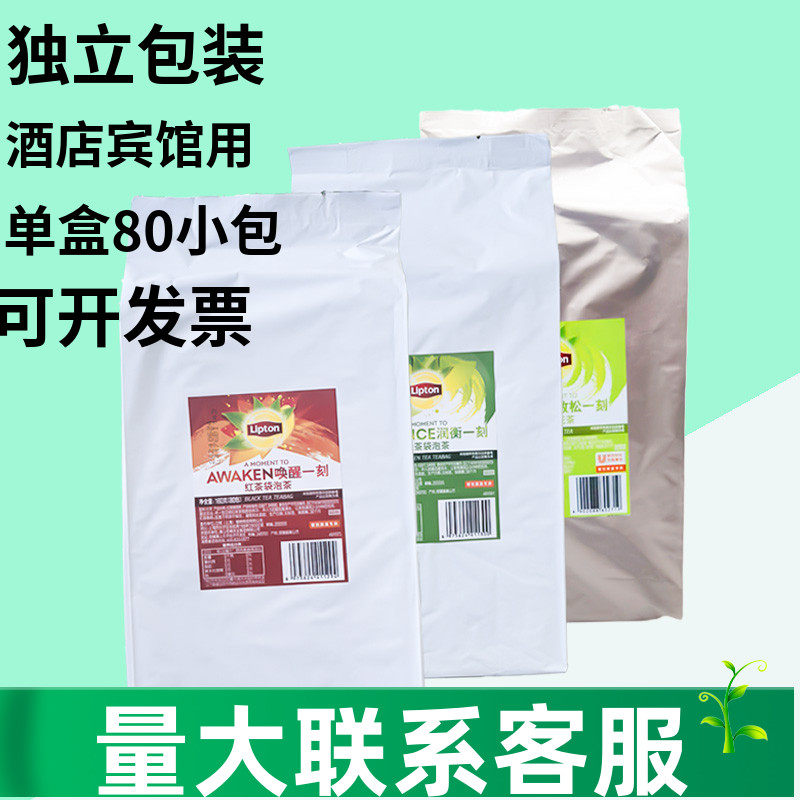 立顿A80红茶独立包装新包装2g*80包酒店宾馆商用装A80红茶包邮