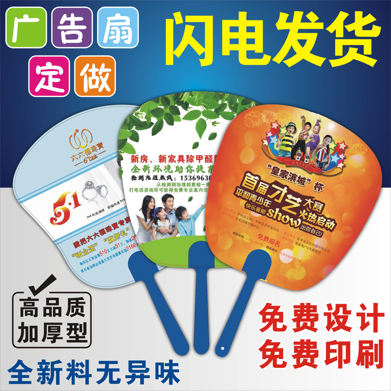 定制广告扇子\订做PP塑料扇子\中长柄扇\礼品扇\o形扇\促销扇定做在类目 居家日用, 扇/迷你风扇/配件/冰垫/冰贴, 扇子中 - 来自Buy2taobao.com提供专业的淘宝代购服务