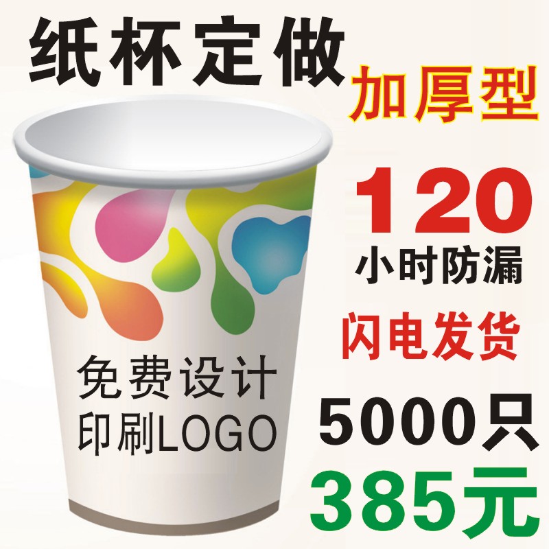 纸杯定做一次性广告纸杯订做定制纸杯子 5000只9盎司免费设计印刷