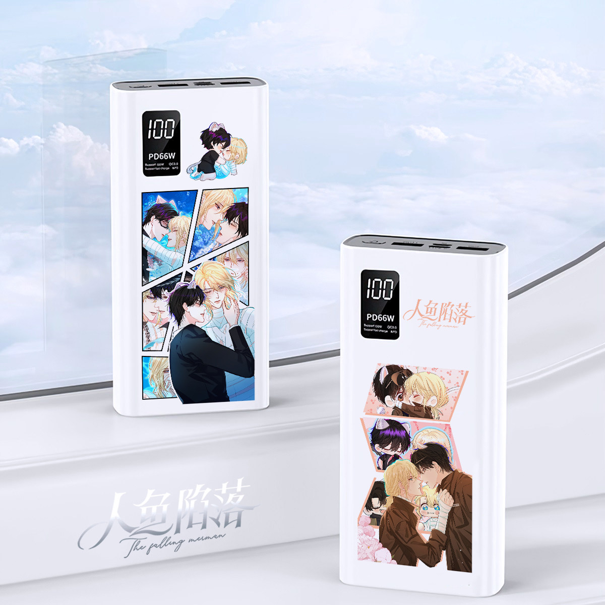 人鱼陷落白楚年兰波学生周边快充2w毫安大容量移动电源充电宝定制