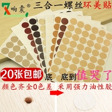 饰盖贴纸 家具橱柜自粘封口贴遮丑盖螺丝孔环美贴三合一防尘孔贴装