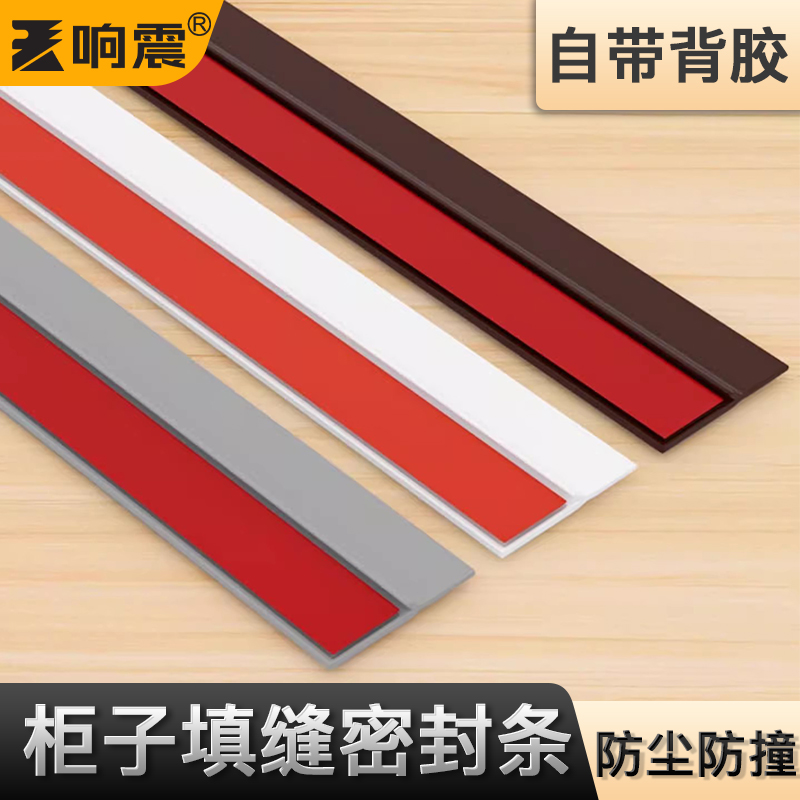 柜门缝隙挡条防尘条衣柜门