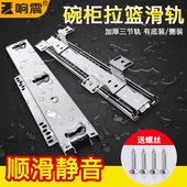 碗柜抽屉滑轨橱柜侧装 托底滑道厨房拉篮轨道 三节可调导轨厨柜底装