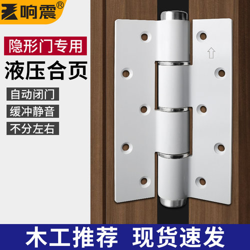 液压合页缓冲自动关门隐形回弹房门卧室弹簧暗门隐藏回位铰链自闭