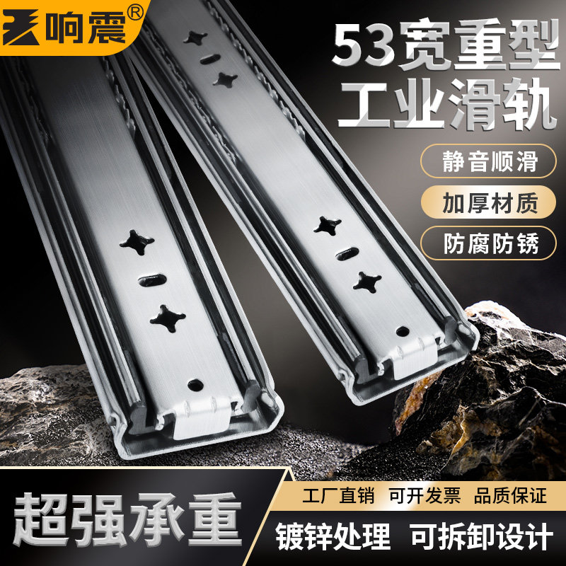 重型滑轨承重导轨53宽工业加厚侧装缓冲机柜房车抽屉三节轨道滑道