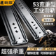 重型滑轨承重导轨53宽工业加厚侧装 缓冲机柜房车抽屉三节轨道滑道