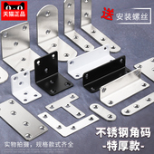 不锈钢角码 90度直角固定器三角铁支架连接件片加固五金l型层板托t
