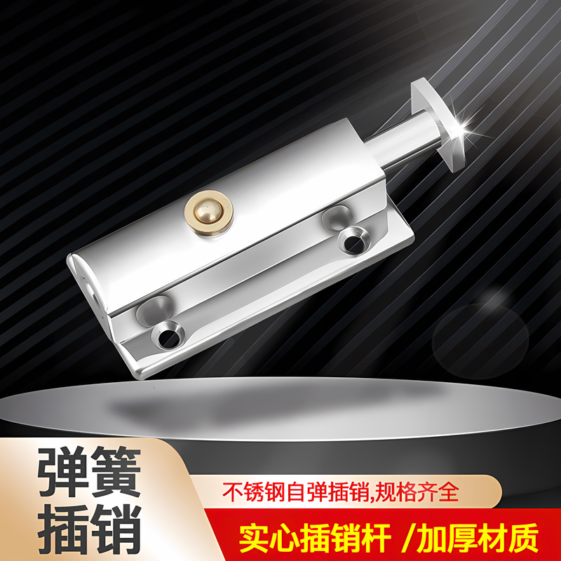 自弹插销防腐防锈经久耐用精选钢