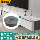 电视柜穿线孔盖板隐藏开孔装 饰盖电视机柜遮线过线盒线孔盖穿线盒