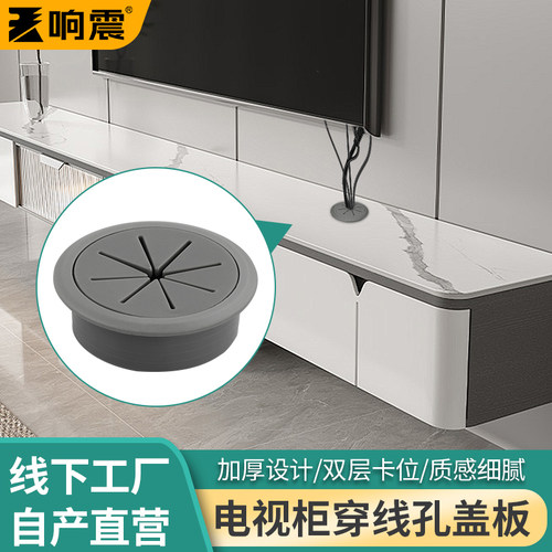 电视柜穿线孔盖板隐藏开孔装饰盖电视机柜遮线过线盒线孔盖穿线盒