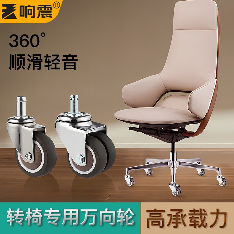 转椅万向轮滑轮底座静音脚轮转向小带轴滚轮移动配件轱辘大全轮子