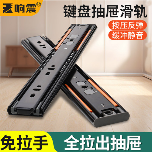 按压式缓冲阻尼抽屉导轨三节反弹