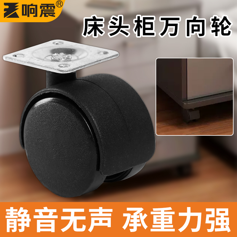 床头柜万向轮轮子滑动柜子家具