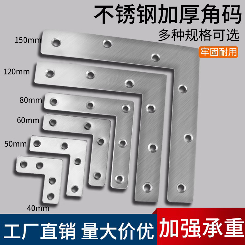 不锈钢响震直角片固定家具