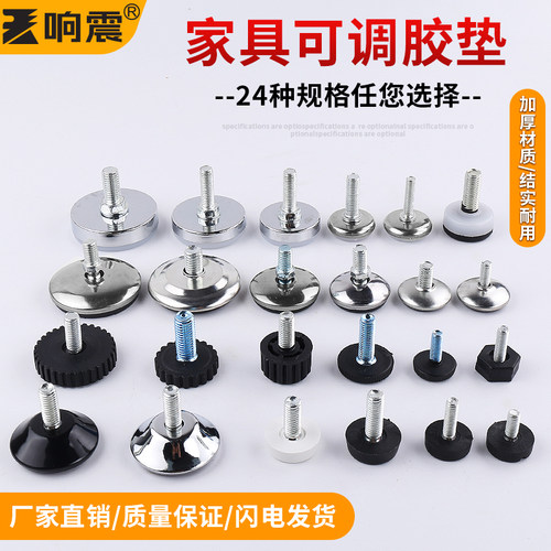 厂家直销响震可支撑调节家具脚