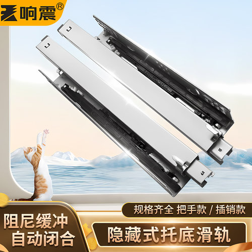 阻尼滑轨三节轨底装缓冲静音导轨反弹橱柜隐藏滑道托底轨抽屉轨道