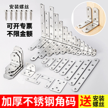 不锈钢角码三角直片固定器角铁支架t加固家具l型90度直角件支撑架