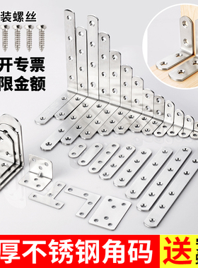 不锈钢角码三角直片固定器角铁支架t加固家具l型90度直角件支撑架