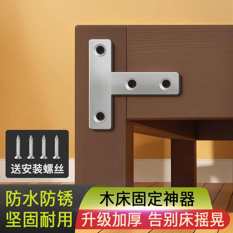 木床加固神器T型l固定角码修床配件五金床铺床脚床板紧角铁卡扣钉