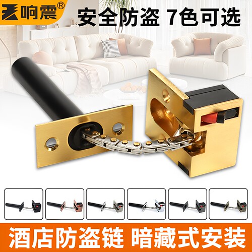 酒店防盗链暗藏式门扣