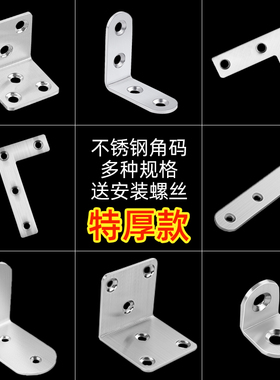 角码木椅子松动加固器凳子桌腿摇晃固定神器90度直角铁片连接配件