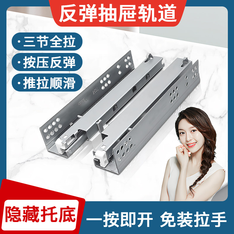 反弹抽屉轨道托底导轨阻尼缓冲橱柜底部隐藏滑道加厚底装三节滑轨