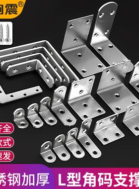 l型支撑架不锈钢角码90度直角固定器角铁支架层板托五金连接件片t