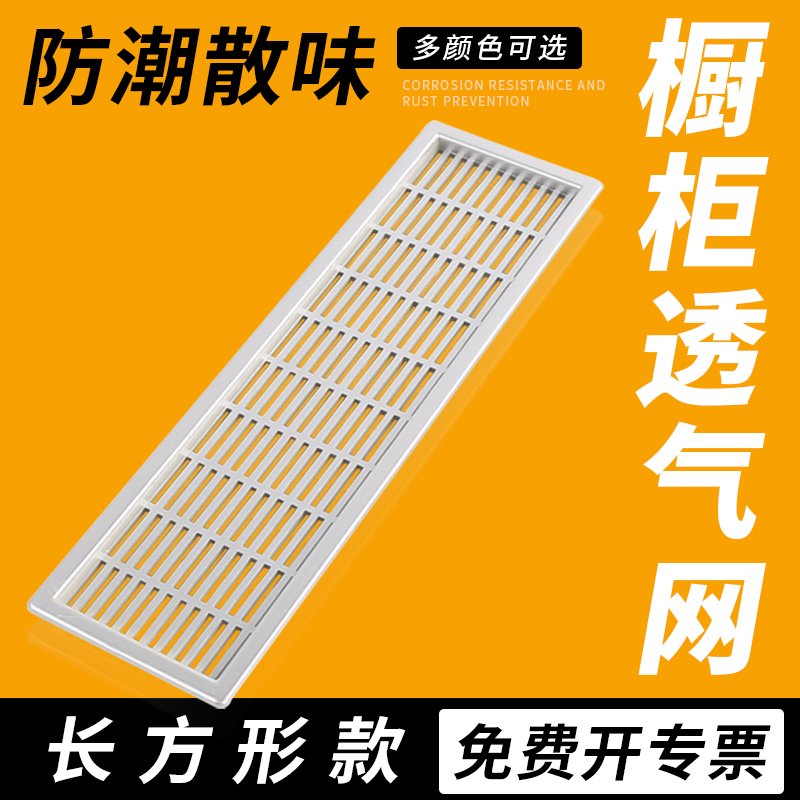 鞋柜装饰散热长方形通风散气网