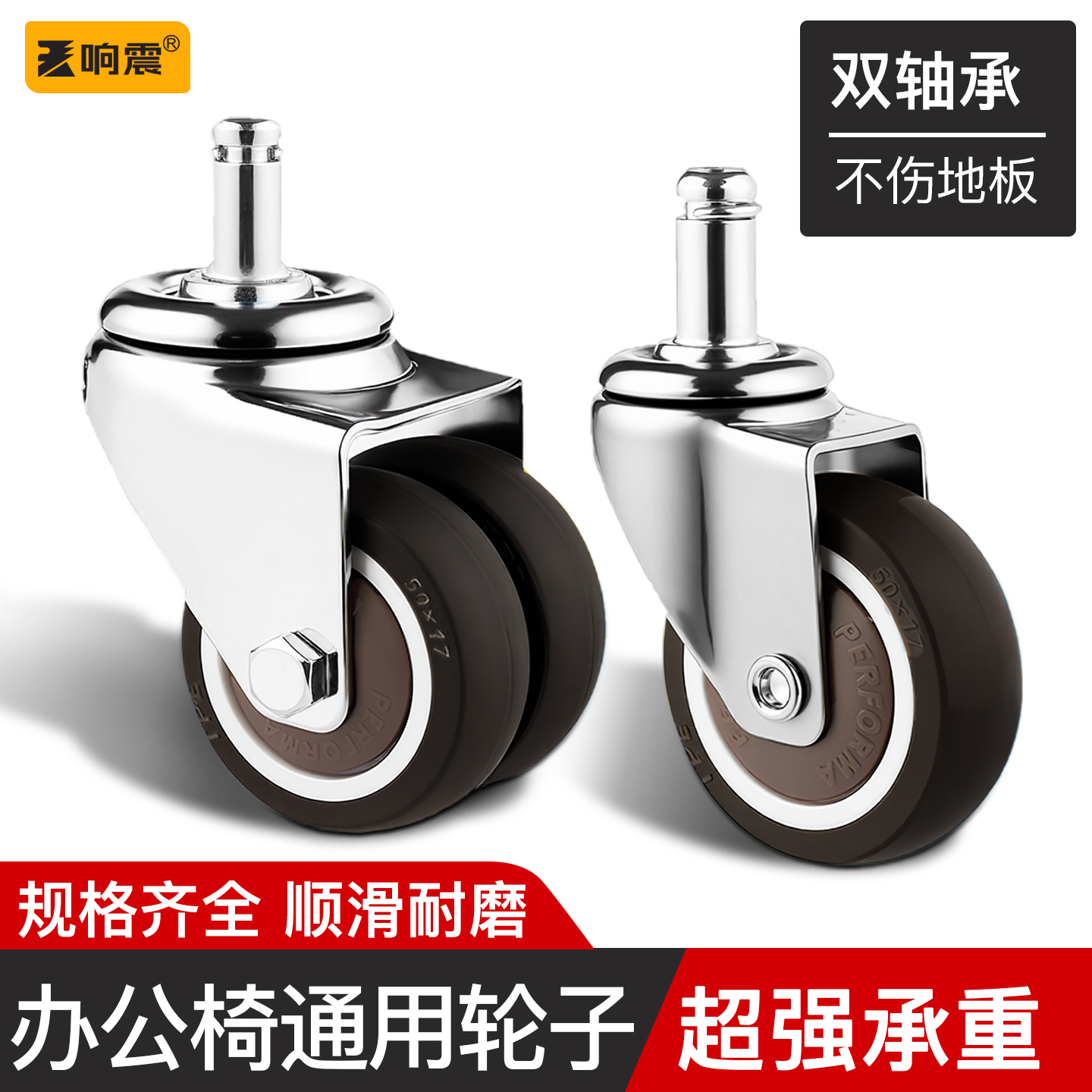 办公椅轮子移动底座配件大全脚轮滚轮双轴承轮轴带刹车转轮万向轮