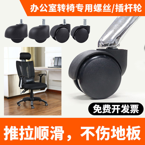 椅子转椅万向轮电脑椅静音脚轮