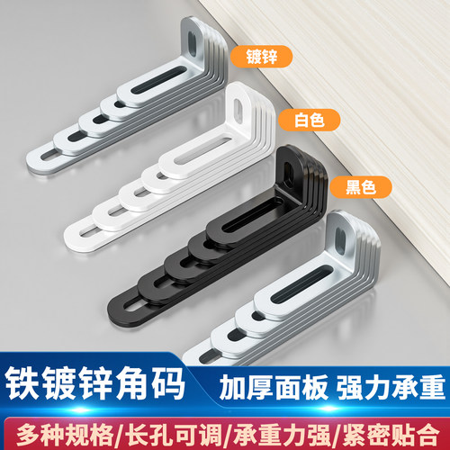 角铁90度直角l型角码可调节加固