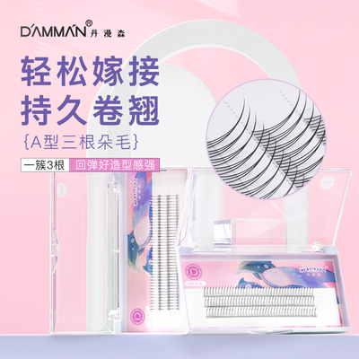 丹漫森睫毛仙女M型贝糕糕小红书