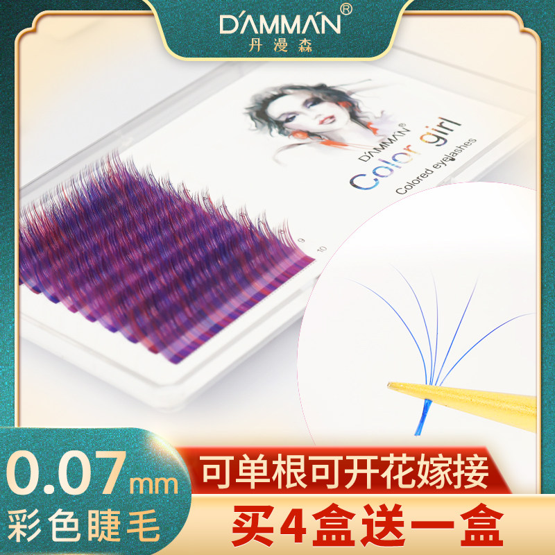 彩色柔软多根嫁接睫毛