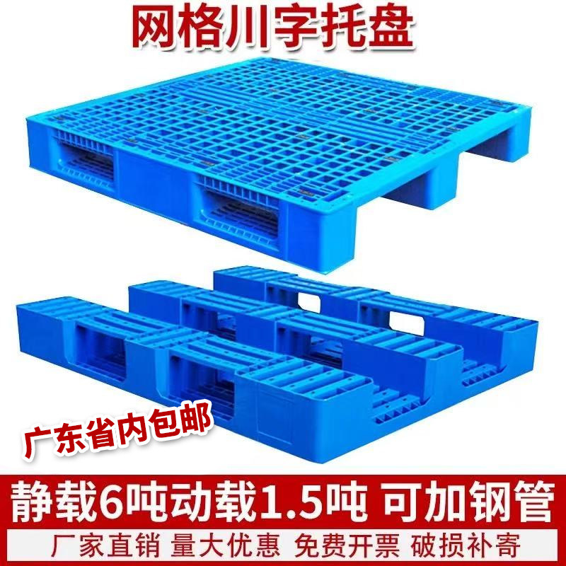 二手叉车专用塑料托盘仓库防潮垫板超市地台地堆九脚平板拖盘卡板