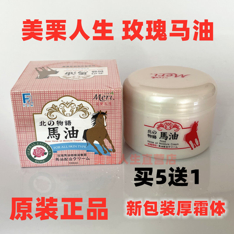 台湾正品 美栗人生马油面霜 玫瑰 保湿滋润  护手霜原装进口