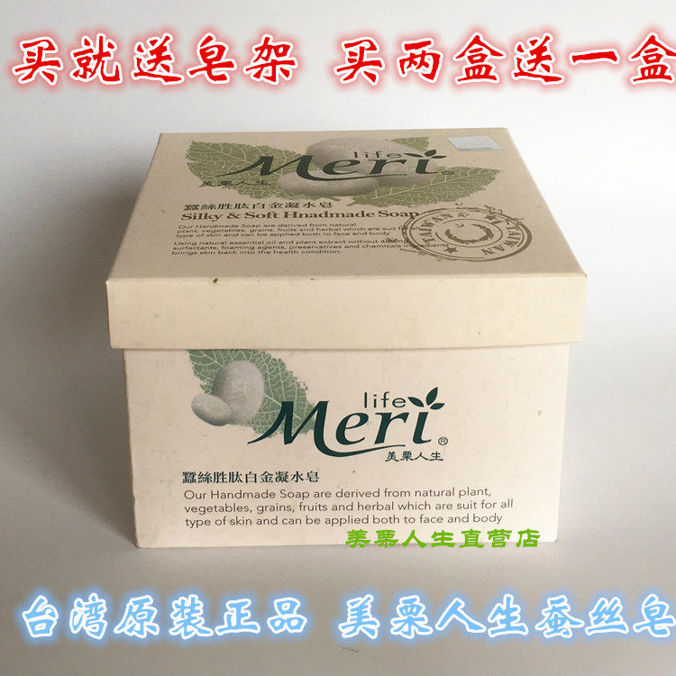 台湾原装美栗人生蚕丝  天然蚕丝皂补水拉丝面膜皂