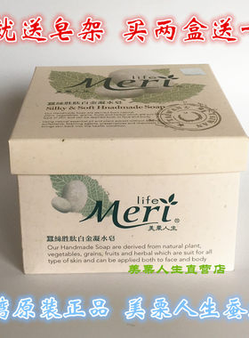 台湾原装美栗人生蚕丝  天然蚕丝皂补水拉丝面膜皂