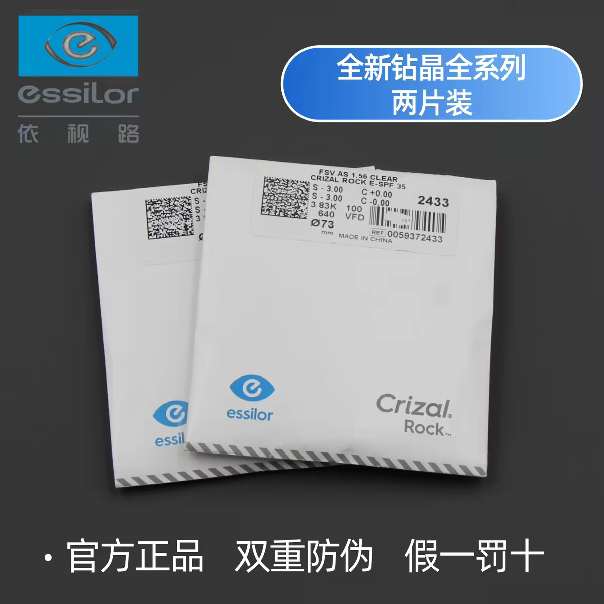 正品钻晶防蓝光高度近视镜片