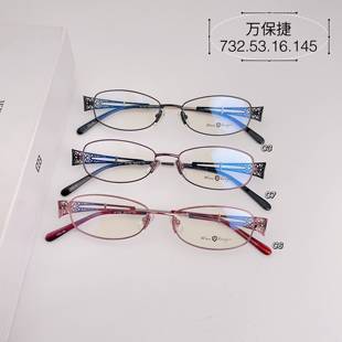 万保捷商务眼镜框超轻时尚 全框钛合金防蓝光可配近视女大镜架W732