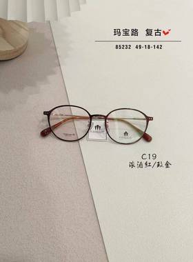 玛宝路85232尺寸49-18-142各种品牌镜片防蓝光高度数镜片