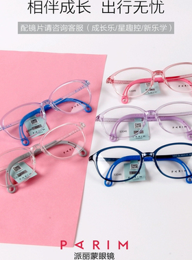 PARIM派丽蒙儿童眼镜框男女小学生近视胶超轻防滑镜架配度数53046