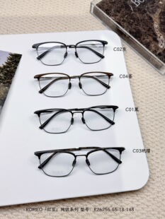 ROMEO罗密欧红豆纯钛眼镜框26255全新正品 纯钛材质轻便结实尺寸55