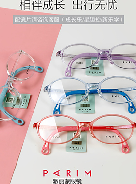 正品PARIM派丽蒙青少年学生男女全框近视眼镜架镜框硅胶防滑53043