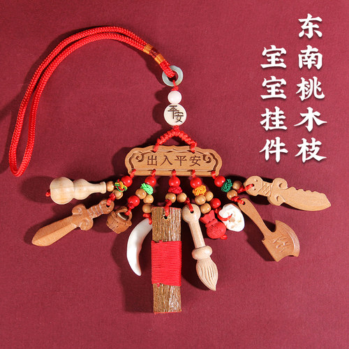 东南桃木挂件剑枝宝宝儿童